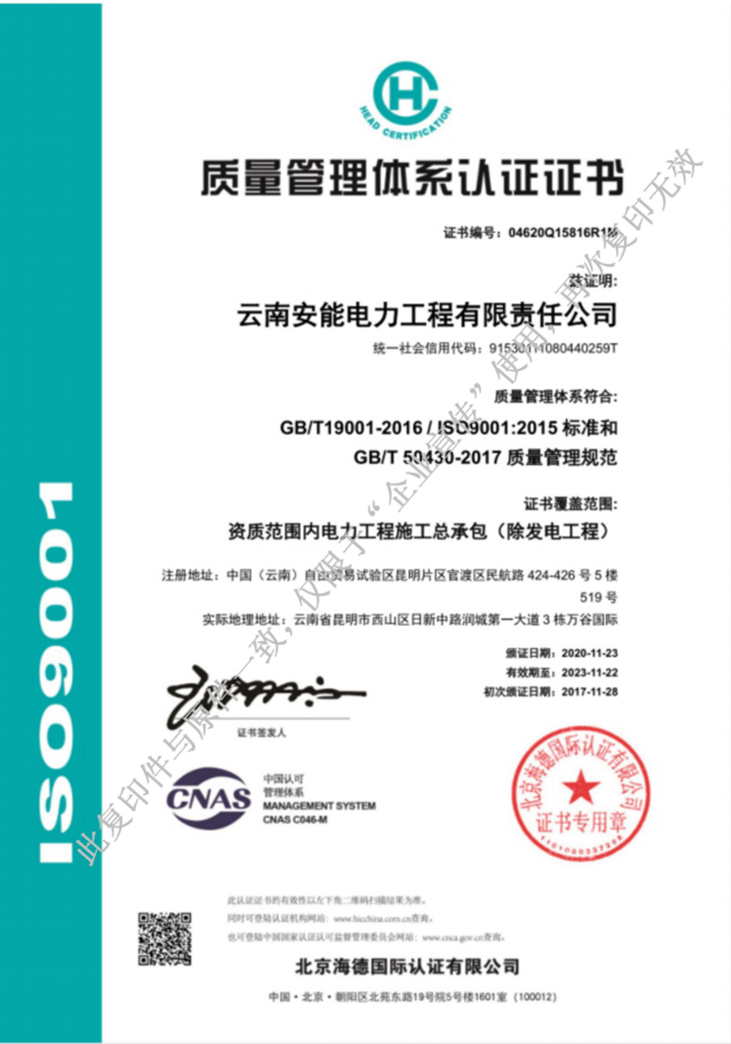 質(zhì)量體系認證證書