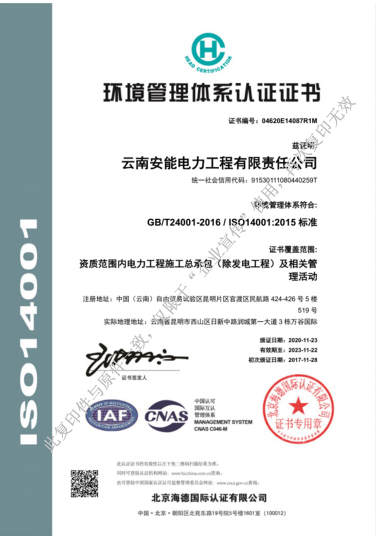 環(huán)境管理體系認證證書