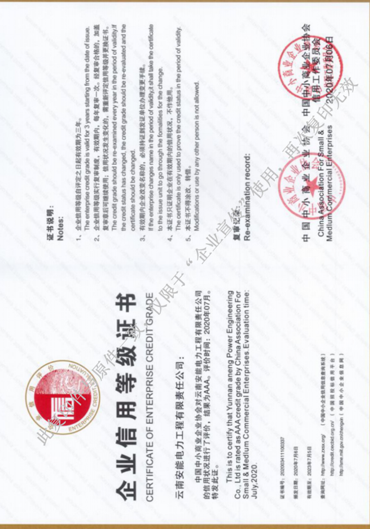 企業(yè)信用等級證書
